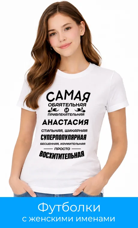 Женские имена