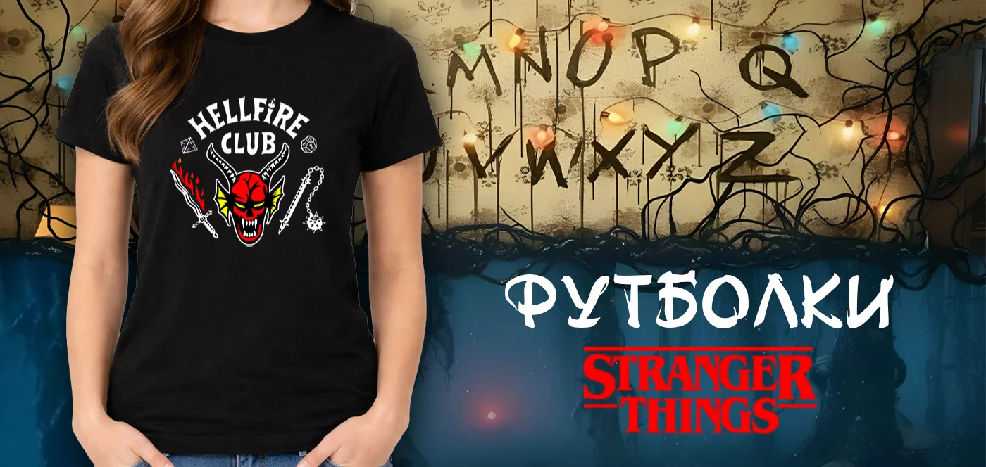 stranger things