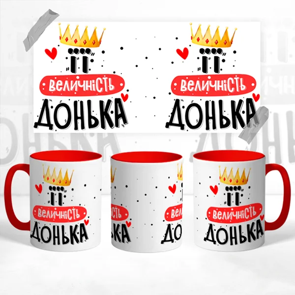 Чашка Її величність Дочка