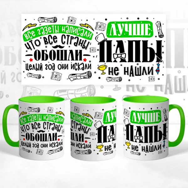 Чашка Лучше Папы не найти
