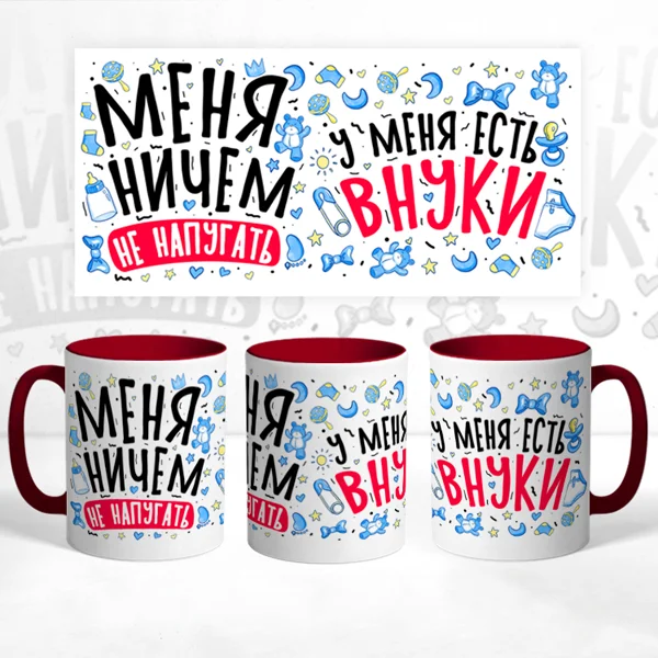 Чашка Бабушку ничем не напугать