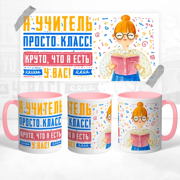 Чашка Я учитель просто класс 1393: фото - «Футбокраїна»