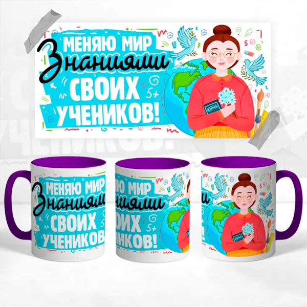 Чашка Меняю мир знаниями 1394: фото - «Футбокраїна» Чашка Меняю мир знаниями 1394: фото - «Футбокраїна»