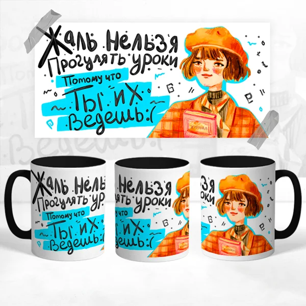 Чашка для учителя