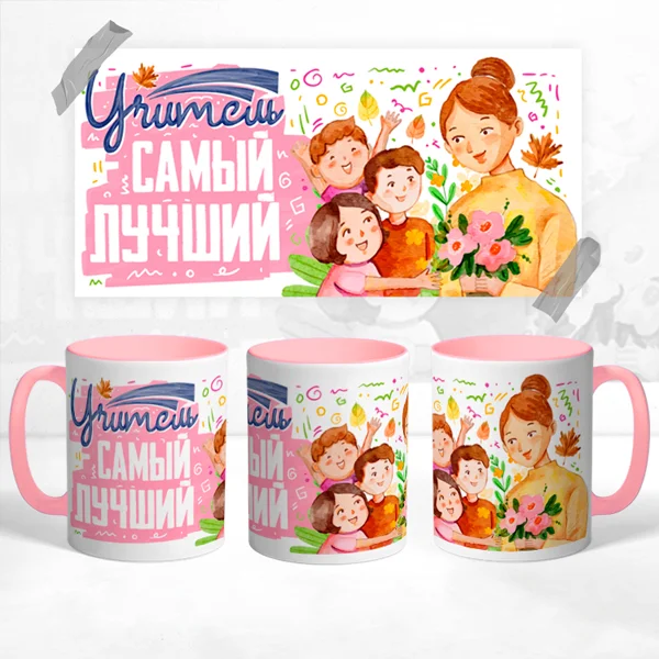Чашка Самый лучший учитель