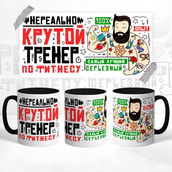 Чашка Крутой тренер