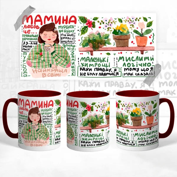 Чашка Мамина любов це