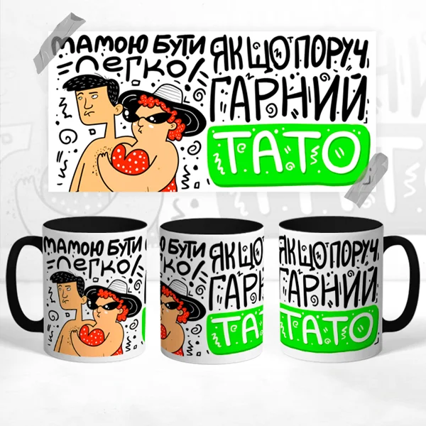 Чашка Гарний Тато