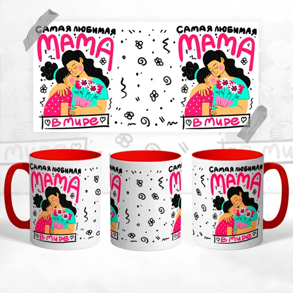 Чашка Самая любимая Мама