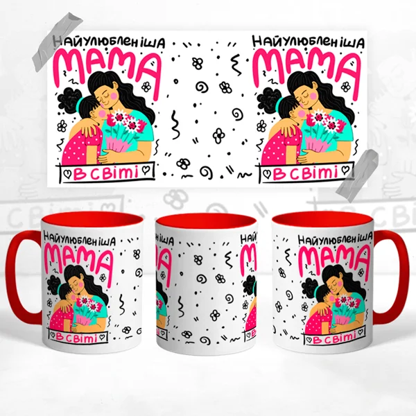 Чашка Найулюбленіша Мама