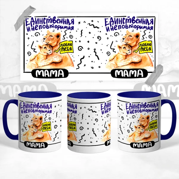 Чашка Единственная Мама