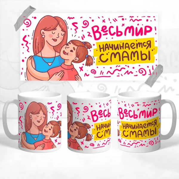 Чашка Мир начинается с Мамы