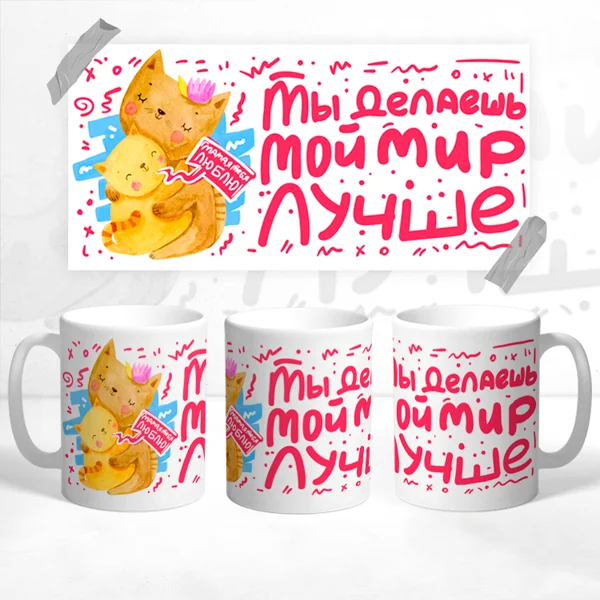 Чашка для любимой Мамы