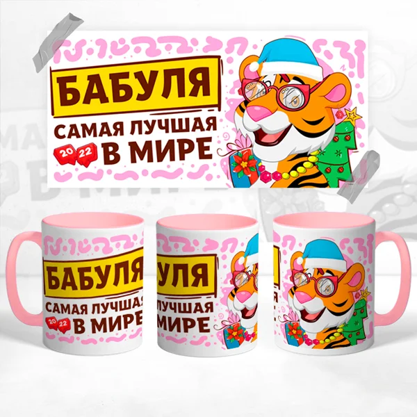 Чашка Бабуля самая лучшая в мире