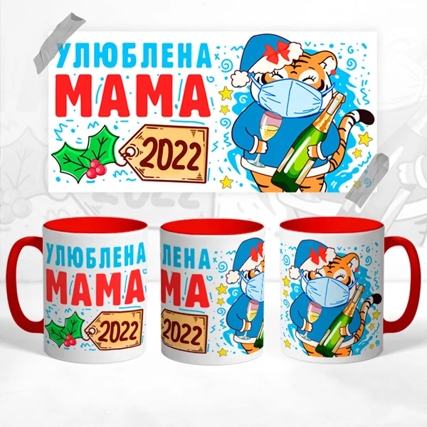 Чашка Улюблена Мама 2022