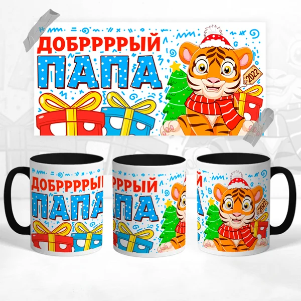 Чашка Добрый Папа
