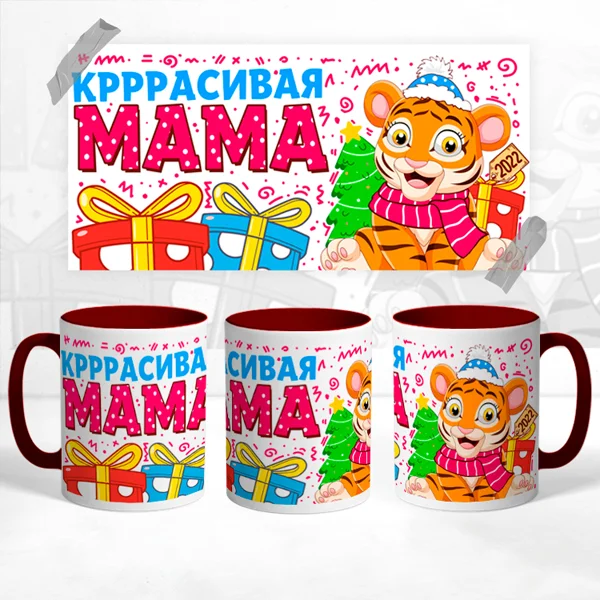 Чашка Красивая Мама