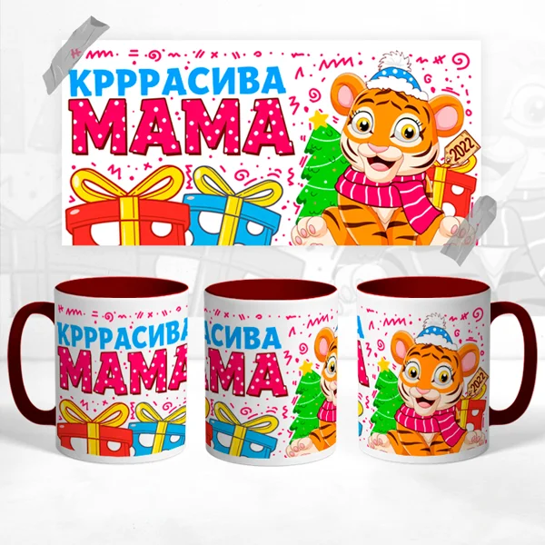 Чашка Красива Мама