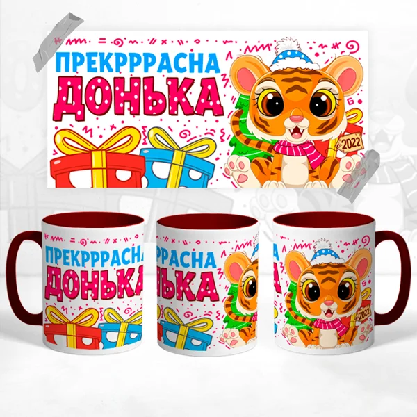 Чашка Прекрасна Донька