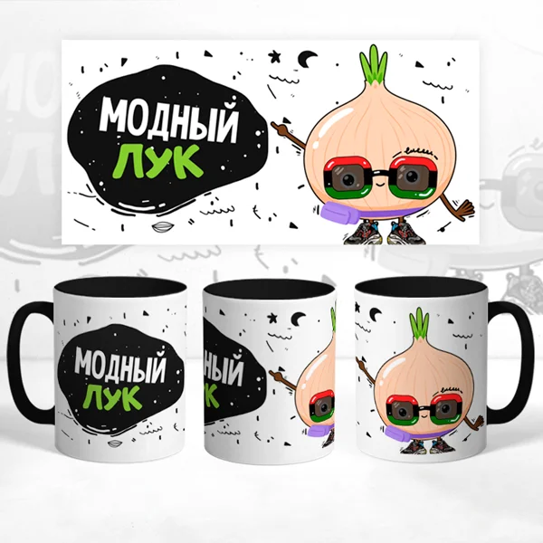 Чашка Модный лук