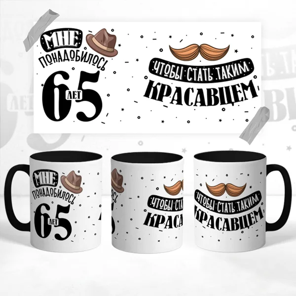 Чашка на юбилей 65 лет: фото - «Футбокраїна» Чашка на юбилей 65 лет: фото - «Футбокраїна»
