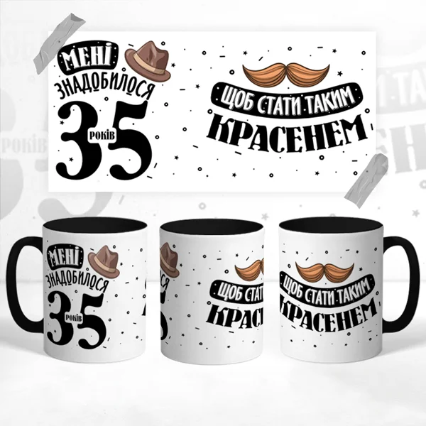 Чашка на ювілей 35 років