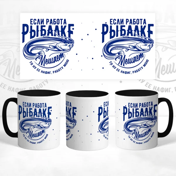 Чашка Если работа мешает рыбалке