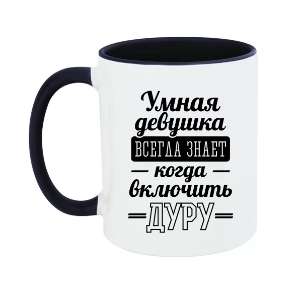 Чашка Розумна дівчина