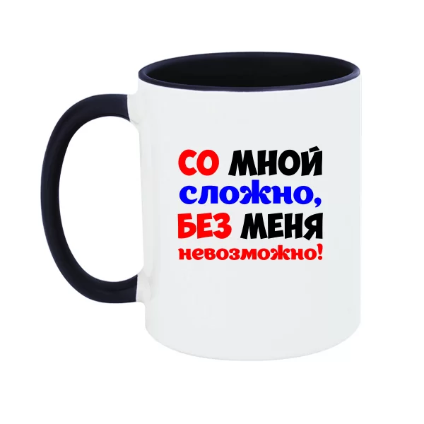 Чашка Без мене Неможливо