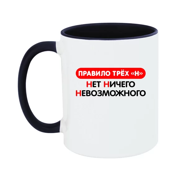 Чашка Нет ничего невозможного