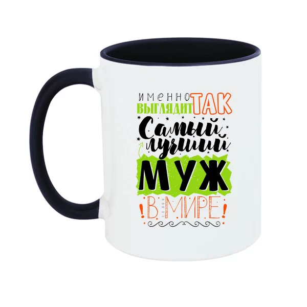 Чашка Самый лучший муж в мире