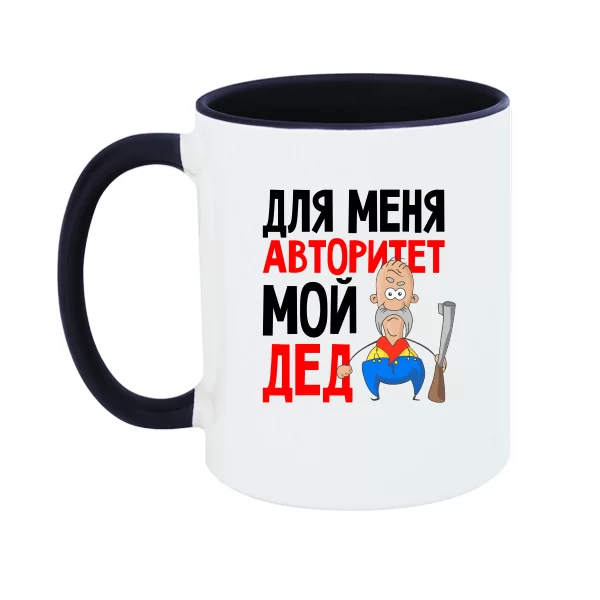 Чашка Авторитет Мой Дед