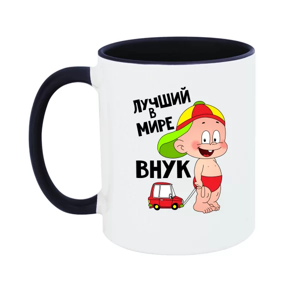 Чашка Лучший Внук