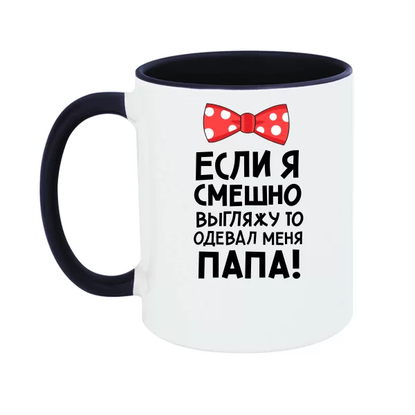 Чашка Смешно выгляжу