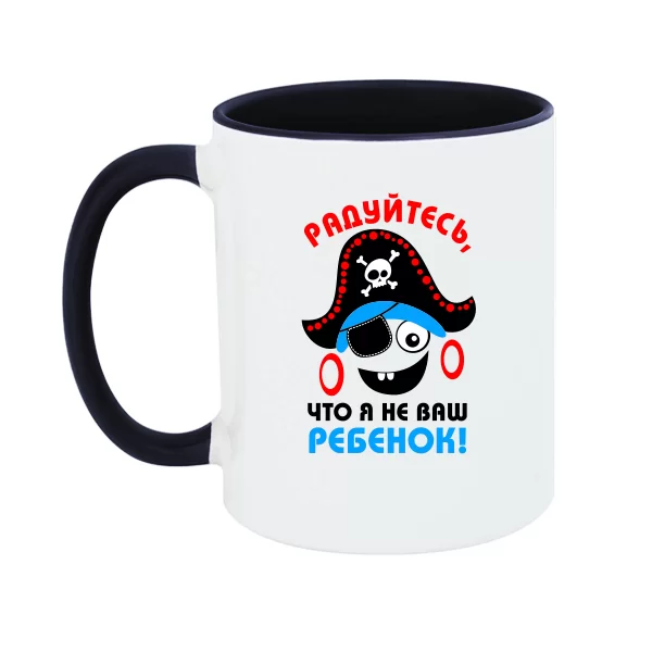 Чашка Радуйтесь что не Ваш