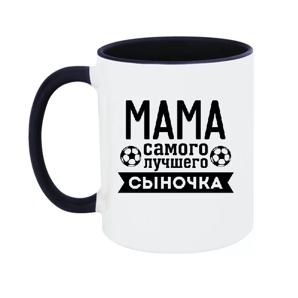Чашка Мама Самого лучшего Сыночка