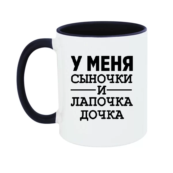 Чашка В мене Синочки і лапочка Дочка