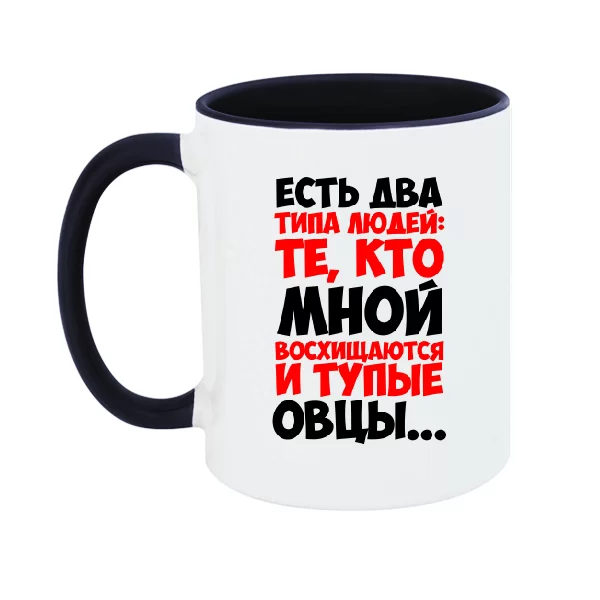 Чашка Два типи людей 2232