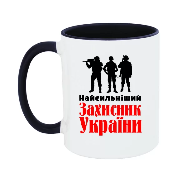 Чашка Найсильніший Захисник України 21007