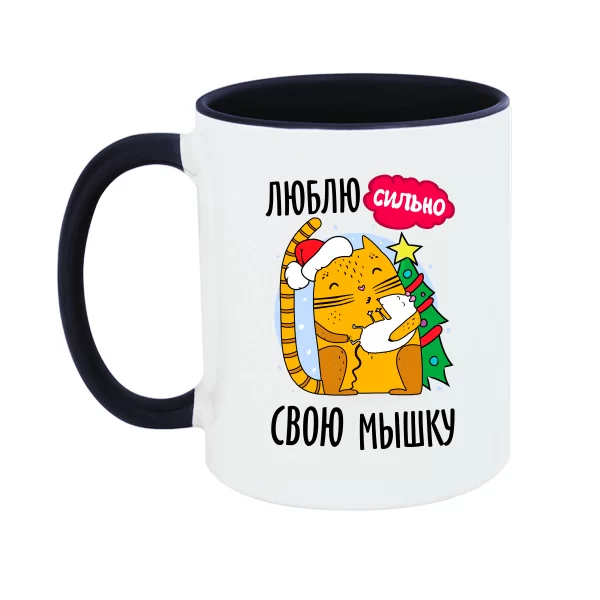 Чашка Люблю свою мышку 17452