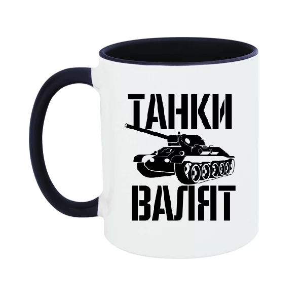 Чашка Танки Валят 12055