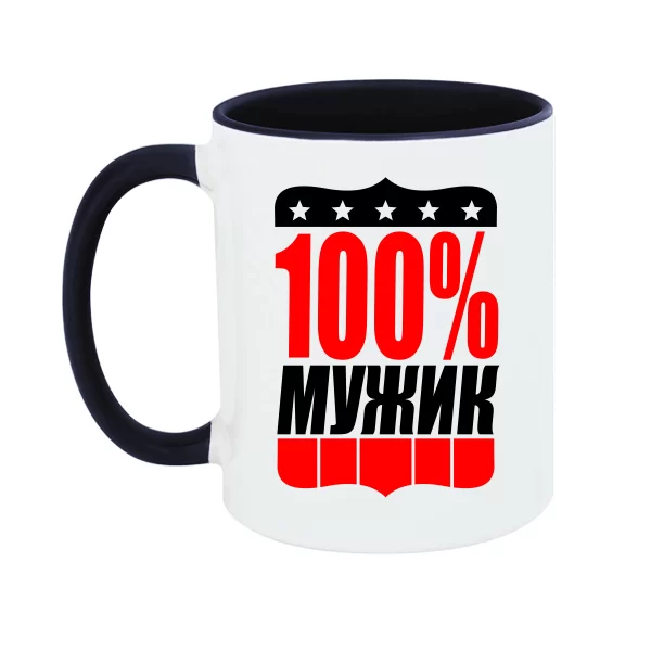 Чашка 100% Мужик