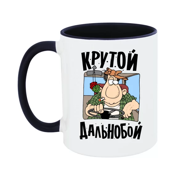 Чашка Крутий дальнобой