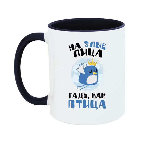 Чашка На злые лица гадь как птица