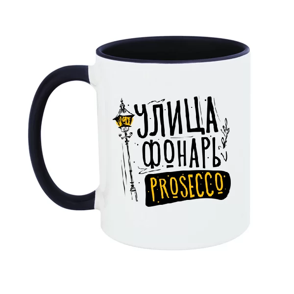 Чашка Вулиця Ліхтар Prosecco