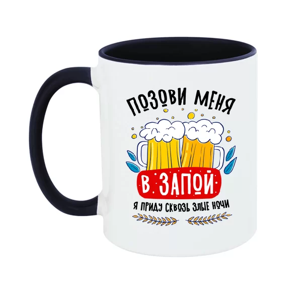 Чашка для любителя пива