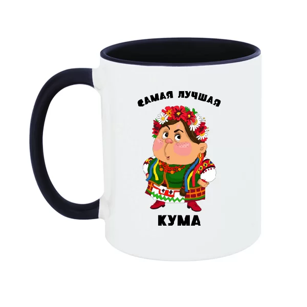 Чашка Самая лучшая кума