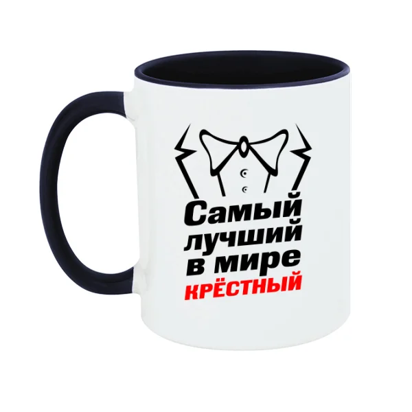 Чашка Самый лучший в мире Крестный