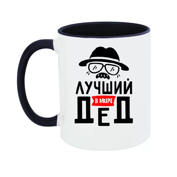 Чашка Лучший в мире Дед 1171