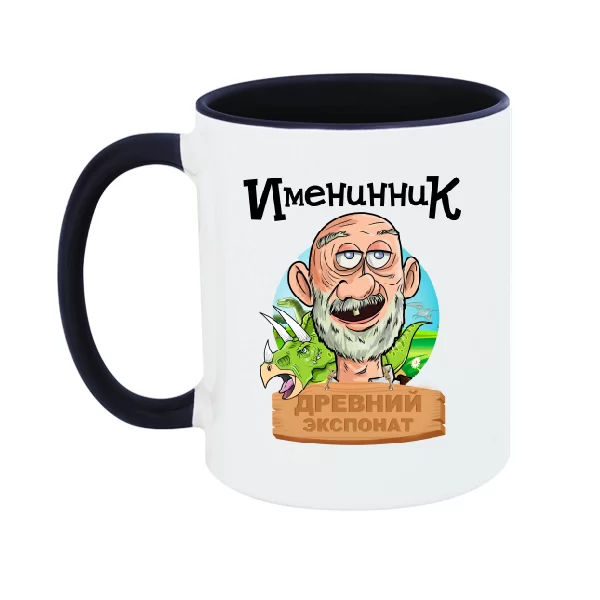 Чашка Именинник древний экспонат
